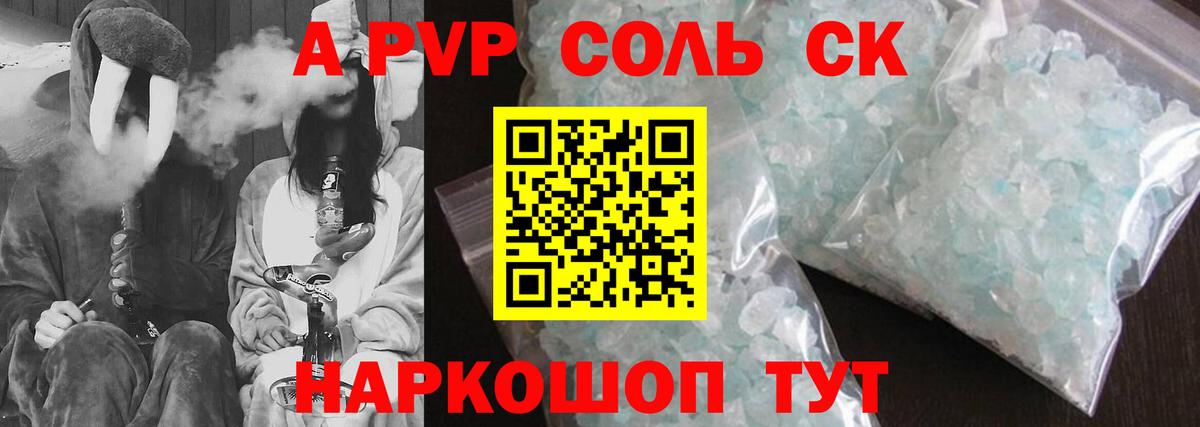 Alpha PVP крисы CK  A PVP VHQ  Вход с VPN  Апрелевка  даркнет сайт  Alpha-PVP мука 