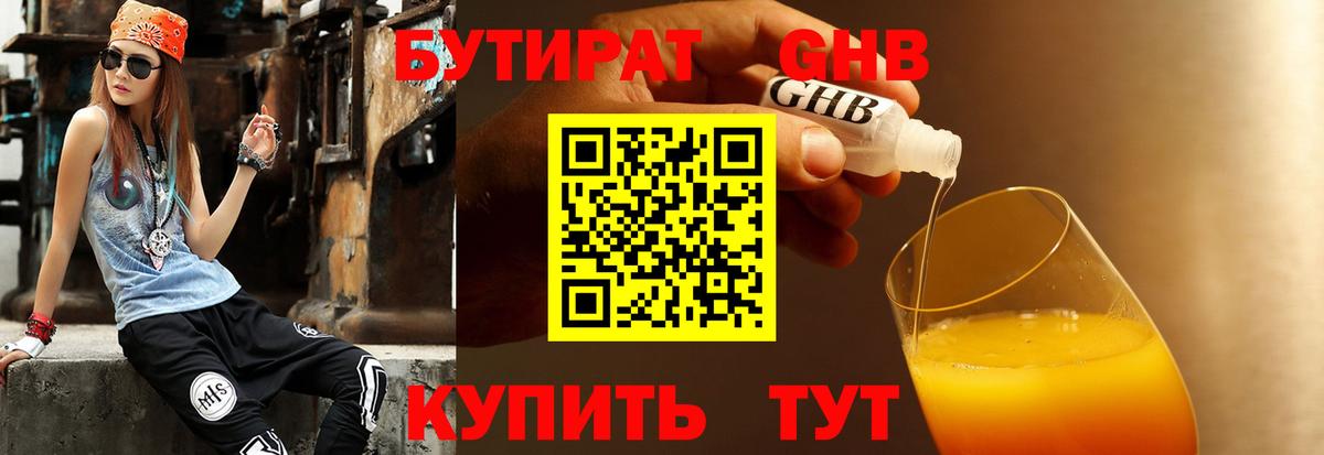 Бутират бутандиол Апрелевка