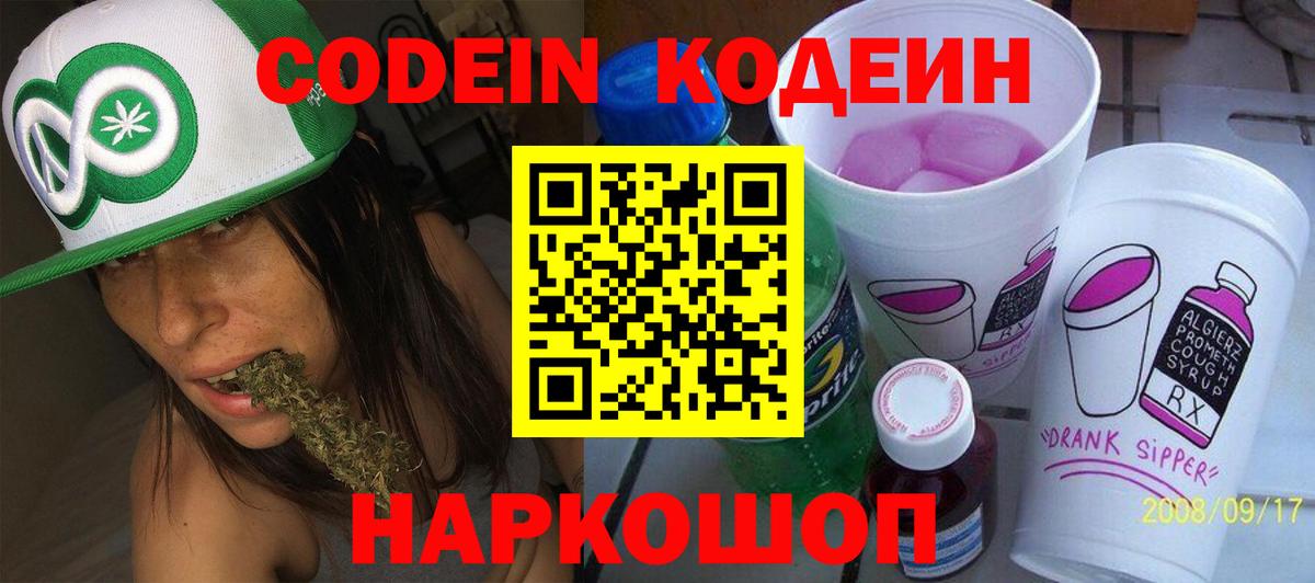 Codein напиток Lean (лин)  Кодеиновый сироп Lean напиток Lean (лин)  Апрелевка  Вход с VPN 