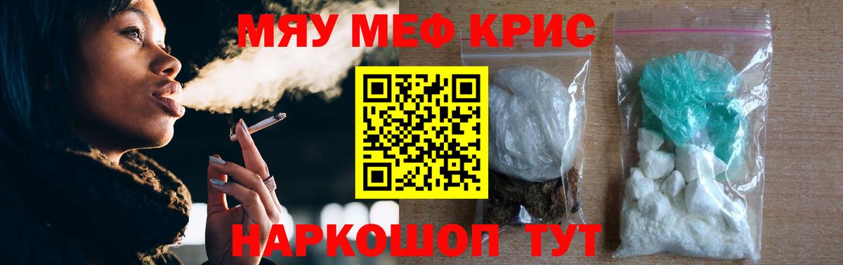 Мефедрон  Меф кристаллы  МЯУ-МЯУ  Мефедрон кристаллы  Апрелевка  Вход с VPN 
