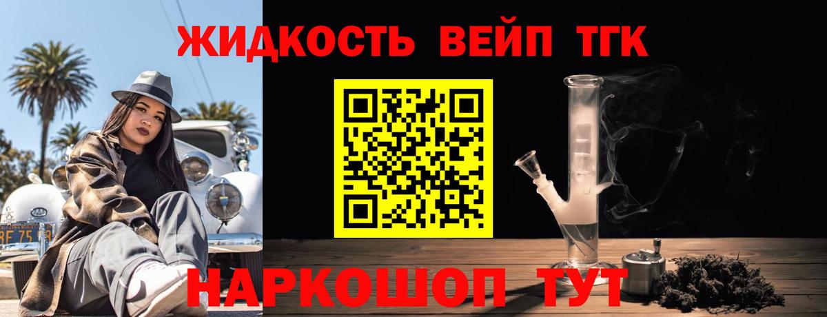Дистиллят ТГК жижа Апрелевка